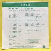 EP■小野健児■明日行きの列車/置き忘れた時■世界歌謡グランプリ■'86■即決■レコード_画像2