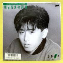 EP■小野健児■明日行きの列車/置き忘れた時■世界歌謡グランプリ■'86■即決■レコード_画像1