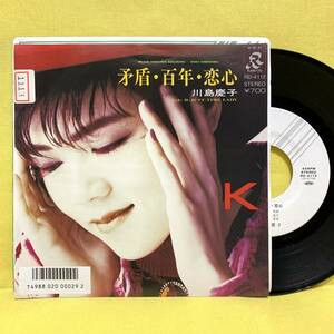 EP■川島慶子■見本盤■矛盾・百年・恋心/JUST TIME LADY■'86■即決■レコード