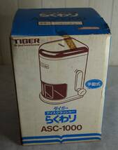 中古品☆タイガー☆アイスクラッシャー☆らくわり☆ＡＳＣ－１０００☆手動かき氷機☆１０６－Ｆ８９７６_画像8