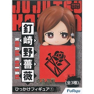 釘崎 野薔薇 フリュー 呪術廻戦 ひっかけフィギュア1 釘崎野薔薇 ※宅配便以外は簡易包装発送