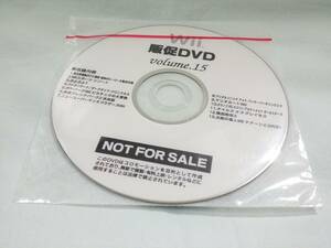 [DVD]　Wii 販促ＤＶＤ Volume.15　新品未開封　非売品　店頭プロモーション用