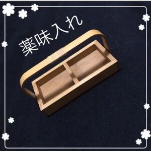 薬味入れ 木製 ソーメン 冷奴 蕎麦 おうどん