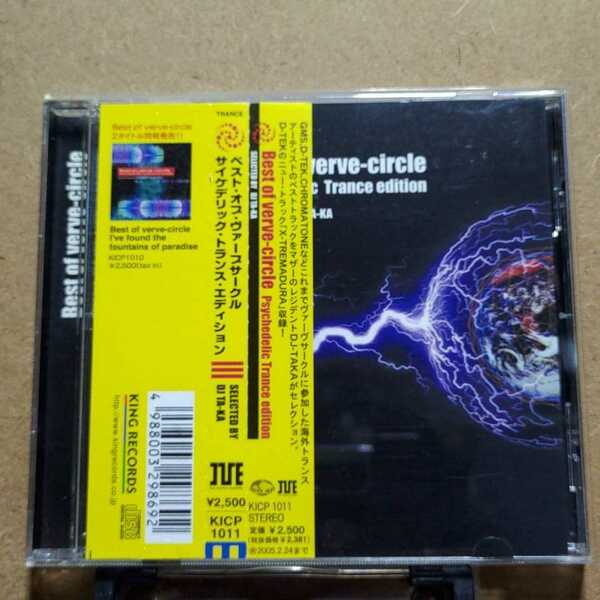 Best of verve-circle Psychedelic Trance edition ヴァーブサークル サイケデリック・トランス Hard Stuff(高瀬一矢 中沢伴行)川田まみGMS