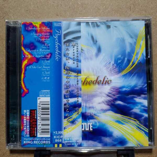 CURE TRANCE I've sound Psychedelic 廃盤CD FISH TONE(中坪淳彦) HARD STUFF(高瀬一矢 中沢伴行) サイケデリック