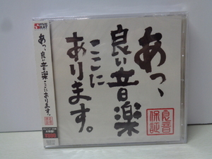 即決　新品未開封　あっ、良い音楽ここにあります、その四　2枚セット グッドモーニングアメリカ みそっかす　THE ORAL CIGARETTES