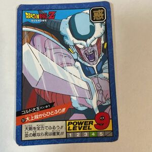 ドラゴンボールZカードダス スーパーバトル第4弾157コルド大王 SB 1992年 当時物 ドラゴンボールカードダス ドラゴンボール