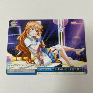 ヴァイスシュヴァルツ カード トレカ トレーディングカード ラブライブ！虹ヶ咲学園スクールアイドル同好会 レインボーローズ　近江彼方