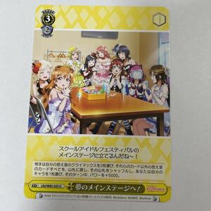 ヴァイスシュヴァルツ カード トレカ トレーディングカード ラブライブ！虹ヶ咲学園スクールアイドル同好会 夢のメインステージへ！