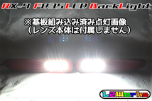 ◆◇マツダ RX-7 FD3S LEDバックランプ基板 左右セット 専用設計ホワイトプリント基板仕様 純正 自作用◇◆_画像10