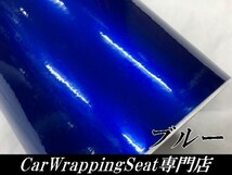【Ｎ－ＳＴＹＬＥ】ラッピングシート　グロスメタリックパールブルー152cm×50ｃｍ艶あり青ラッピングフィルム　自動車内装外装_画像3