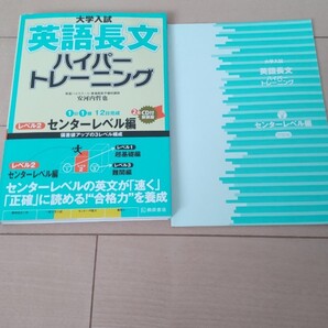 英語長文ハイパートレーニング