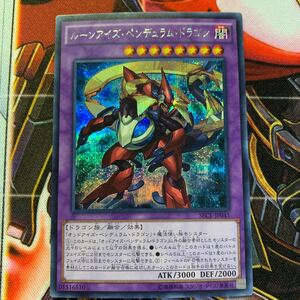 遊戯王　ルーンアイズペンデュラムドラゴン　シークレットレア