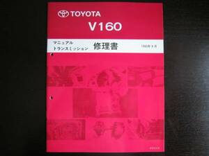 絶版品★80スープラ 【ゲトラグ社製V160ミッション修理書】