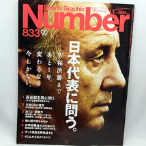 ◆Sports Graphic Number (スポーツ・グラフィック ナンバー) 2013年8月8日号 No.833 ◆文藝春秋_画像1