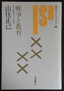 mountain . regular .[ war . education four .. war after . three. war front ] Iwanami seminar books 