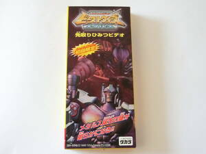 VHS ビデオ トランスフォーマー ビーストウォーズ メタルス 先取りひみつビデオ