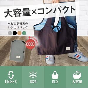 レジかごバッグ エコバッグ マイバッグ 保冷 自立 ユニセックス 大容量 軽量 畳めばA4サイズ PUレザー (ベージュ)