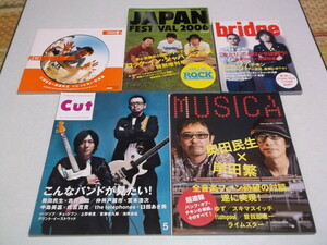 (　奥田民生 × 誰誰　表紙雑誌4冊セット(Cut/MUSICA/bridge/JAPAN FES.2006)　＋　写真集　Ez