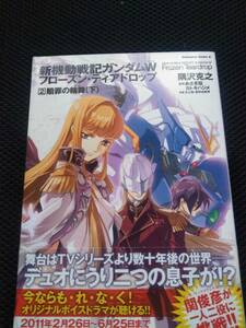 新機動戦記ガンダムWフローズンティアドロップ　角川書店角川コミックスエース2011年