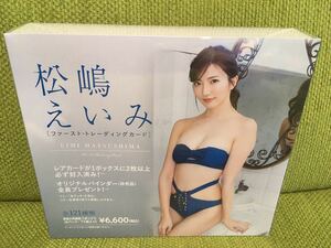 トレーディングカード 未開封BOX HIT'S【松嶋えいみ 「ファースト・トレーディングカード」】①