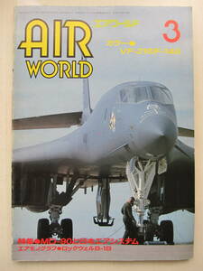 【古本・雑誌】「エアワールド」（1996年3月号）◎特集 MD-90と日本エアシステム ◎ロックウェルB-1Bランサー ◎60周年を迎えたDC-3