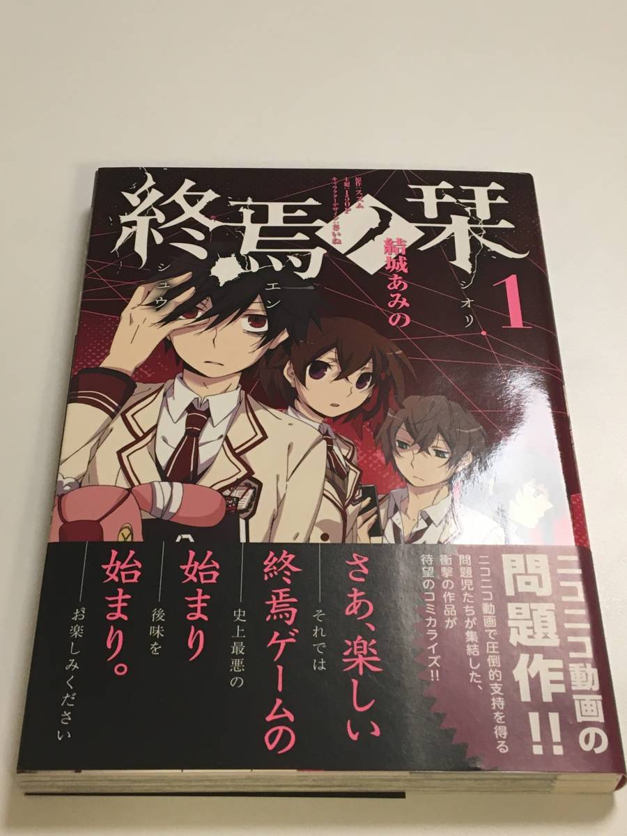 結城あみの 終焉ノ栞 イラスト入りサイン本 Autographed 繪簽名書 YUKI Amino 腐男子先生 婚約回避のため, 声を出さないと決めました, コミック, アニメグッズ, サイン, 直筆画