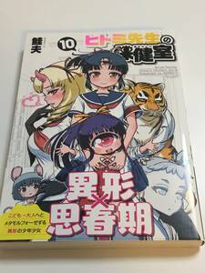 Art hand Auction Shake O Nurse Hitomi's Monster Infirmary dédicacé, Des bandes dessinées, Produits d'anime, signe, Un autographe