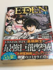 鶴岡伸寿　EDEN 1巻　アルファポリス　イラスト入りサイン本　初版　帯付き　TSURUOKA Nobuhisa　Autographed　繪簽名書　METAL FINISH