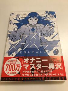 天野しゅにんた　ラストメンヘラ―　イラスト入りサイン本　AMANO Shuninta　Autographed　繪簽名書　愛されてもいいんだよ