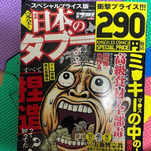 日本のタブー完全版 実録日本の アンソロジー/古本