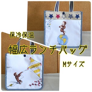 手作り☆保冷保温☆幅広ランチバッグ☆Mサイズ☆おさるのジョージ☆ヴィンテージ&ベージュスター柄