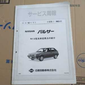  Nissan Pulsar сервис ..N13 type 