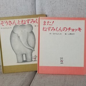 ねずみくんのチョッキ ぞうさんとねずみくん
