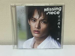 中山優馬　Missing Piece A-10