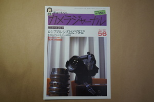 ◎チョートクのカメラジャーナル56　特集：ミール20M　1997年12月│田中長徳
