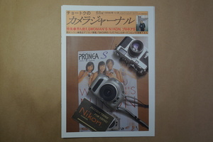 ◎チョートクのカメラジャーナル68　特集：男も使えるWOMAN'S NIKON　プロネアS　1998年12月│田中長徳