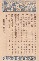 ◎送料無料◆ 日蓮主義　 昭和5年10月号　第4巻第10号　 日蓮宗宗務院　 本田穆堂_画像4