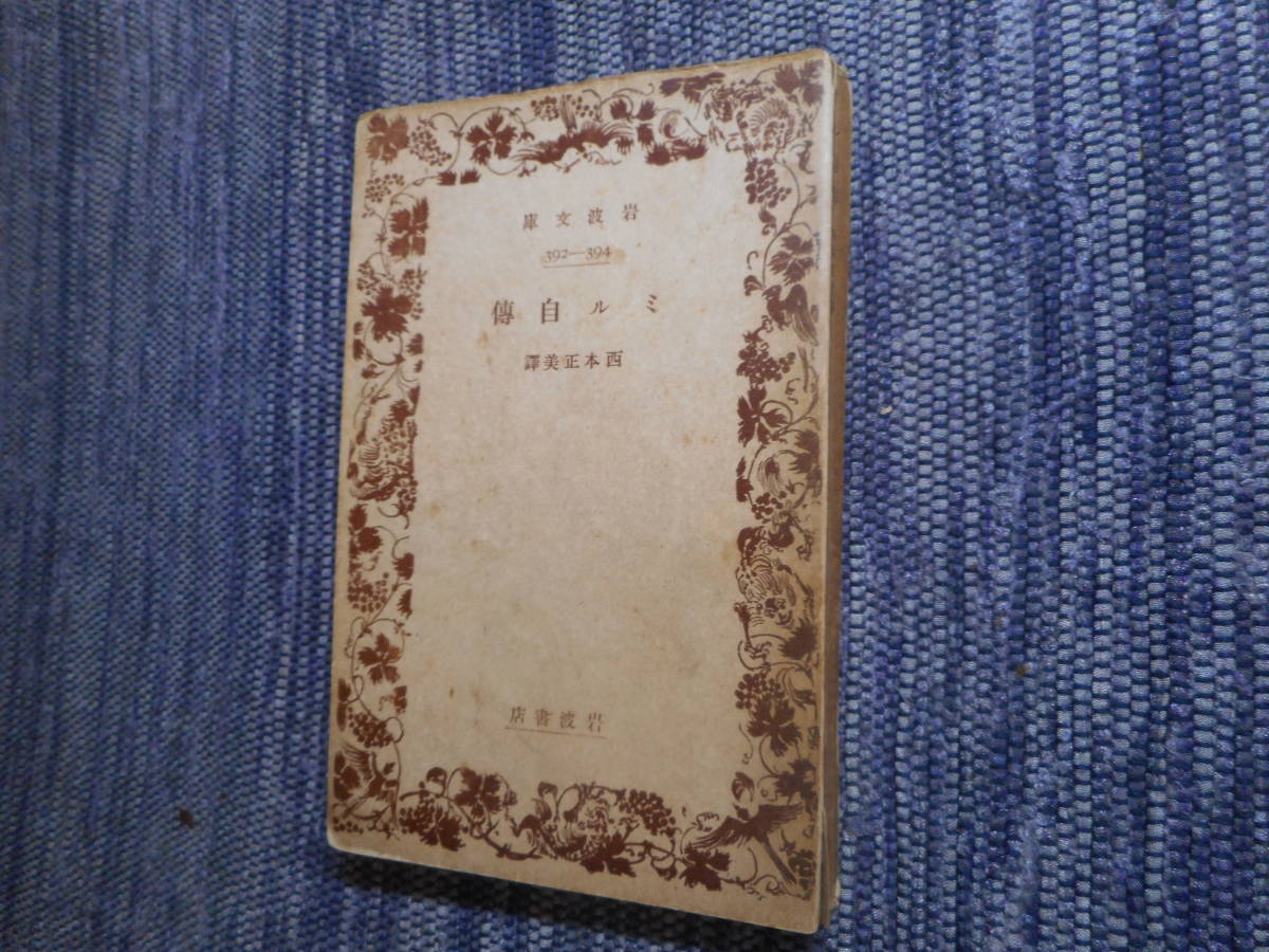 2025年最新】Yahoo!オークション -j.s.ミル(本、雑誌)の中古品 2025年最新】Yahoo!オークション -j.s.ミル(本、雑誌)の中古品