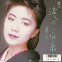 ★石川さゆり「シングル盤4枚セット」(1983-88年)良好★_画像6