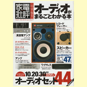 ヤフオク 家電批評 オーディオの中古品 新品 未使用品一覧 ヤフオク 家電批評 オーディオの中古品 新品 未使用品一覧