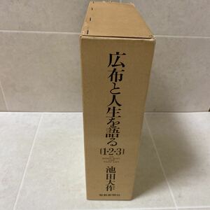 え72 広布と人生を語る 123 著者 池田大作 発行所 聖教新聞社 発行日 昭和57年11月18日