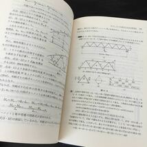 え95 土木構造力学 成岡昌夫 遠田良喜 市々谷出版社 引張り 圧縮 せん断 応力 せん断 力のつりあい 静定トラス アーチ解析 柱 工学 建築 _画像9