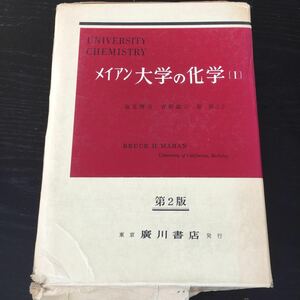 o16 university. chemistry Ⅰ. river bookstore salt see .. Yoshino .. higashi ...... body . body. property liquid chemistry . dynamics acid . electric disassembly reaction speed electron structure minute .