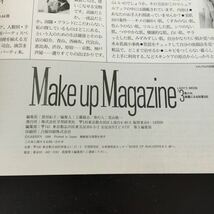 か14 メイクアップマガジン MakeupMagazine3 メイク 美容 スキンケア 化粧品 美肌 お手入れ シミ ニキビ 肌 美白 肌質 女性 シワ レディー_画像10