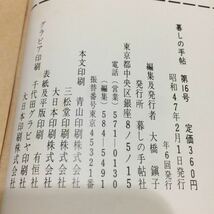 か51 暮しの手帖16 昭和47年2月1日発行 大橋鎭子 人間 世間 料理 暮らし 服飾 手芸 レトロ雑誌 健康 生活 買物 裁縫 食品 子供 主婦 家庭_画像10