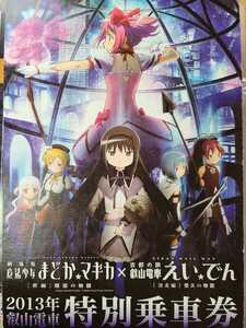 (希少)劇場版 魔法少女まどか☆マギカ えいでんコラボ切符(台紙つき)+PSVITA用ゲームソフト