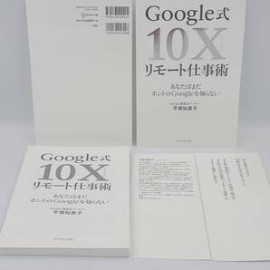 【裁断済×新品】Google式10Xリモート仕事術―あなたはまだホントのGoogleを知らない :4478109206