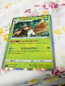 ポケモンカード キラ ジュナイパー