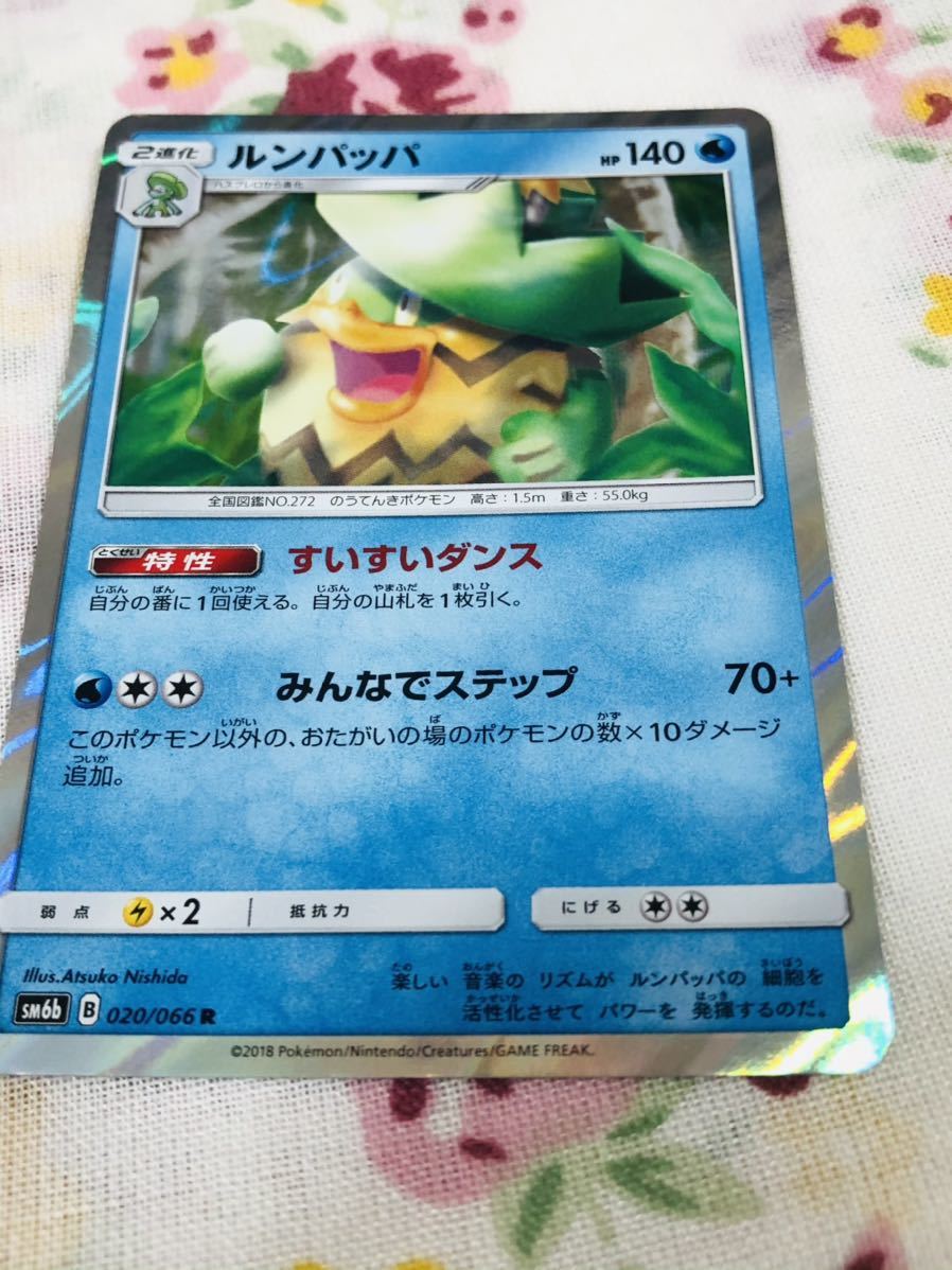 2025年最新】Yahoo!オークション -ポケモンカード ルンパッパ 2025年最新】Yahoo!オークション -ポケモンカード ルンパッパ